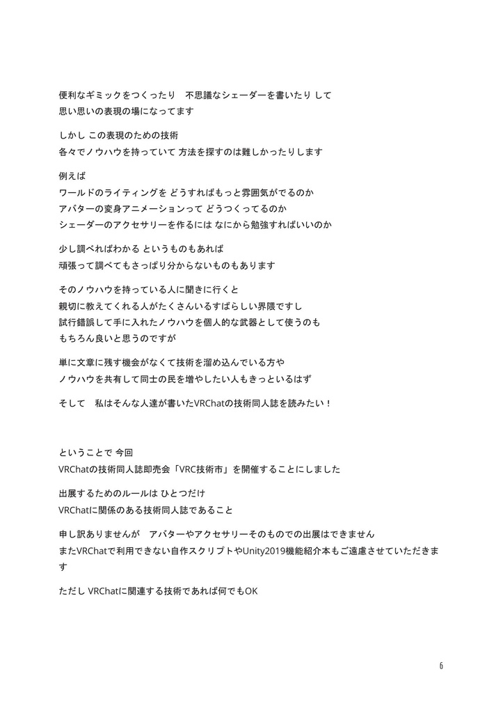 VRC技術市の技術