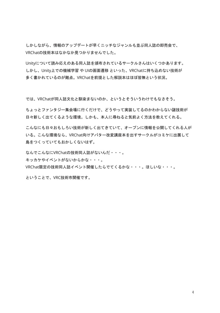 VRC技術市の技術