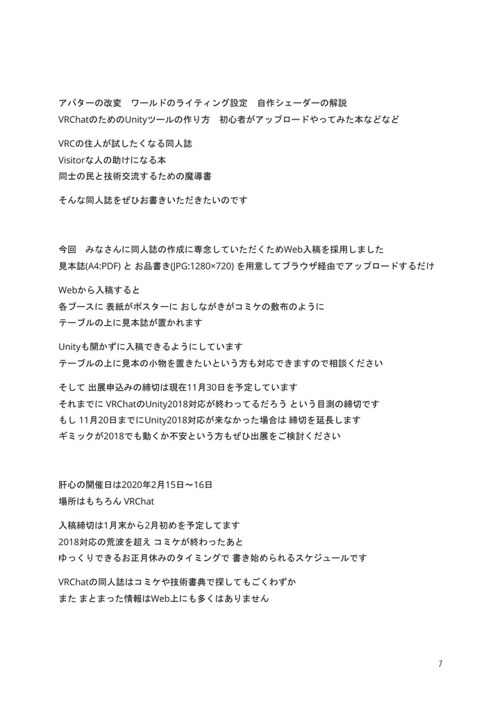 VRC技術市の技術