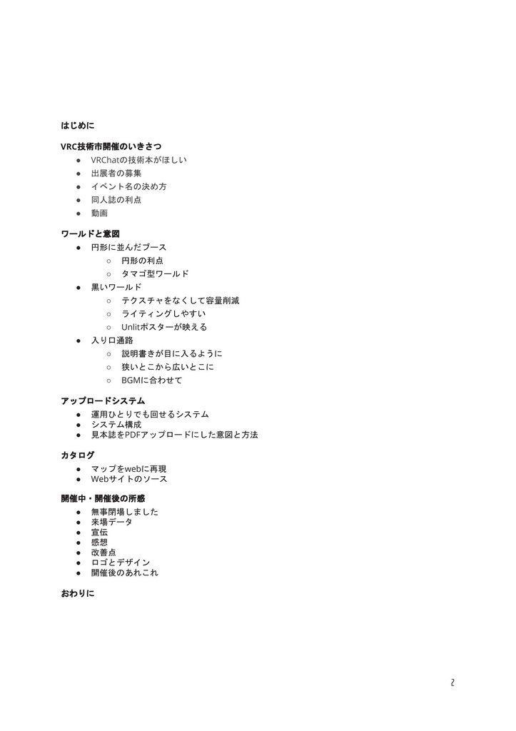 VRC技術市の技術