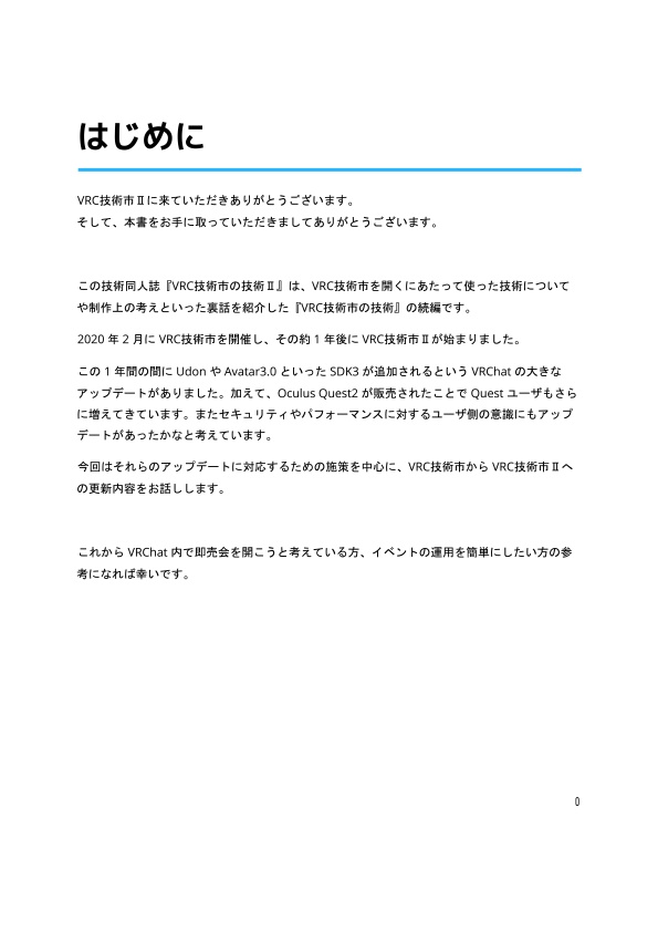 VRC技術市の技術Ⅱ