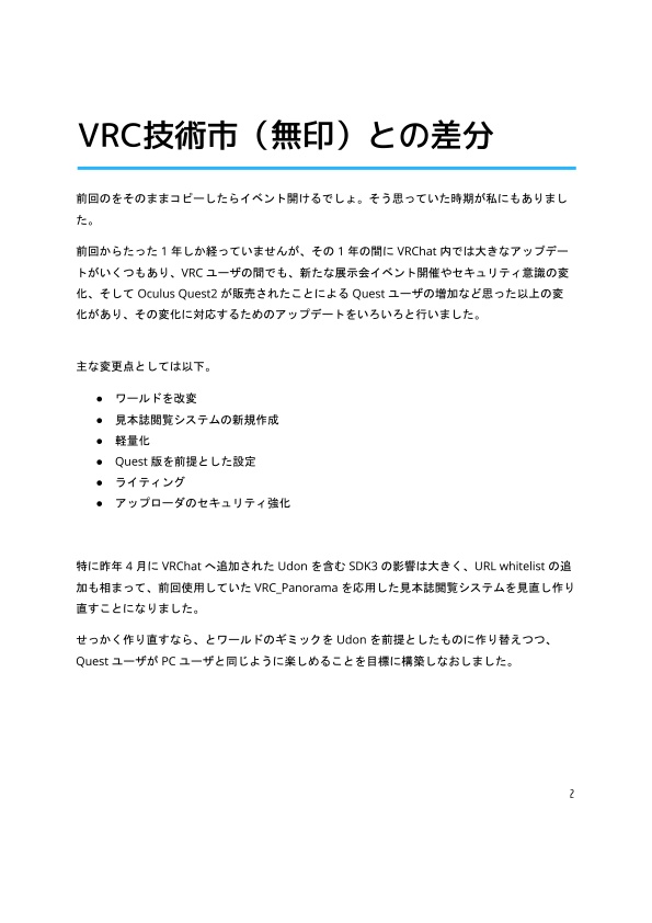 VRC技術市の技術Ⅱ