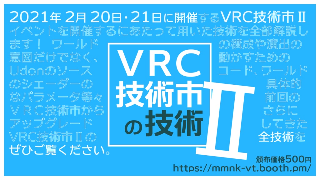 VRC技術市の技術Ⅱ