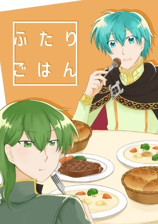 ふたりごはん
