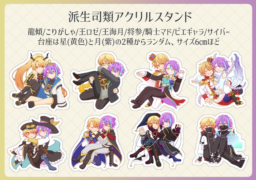 派生司類アクリルスタンド