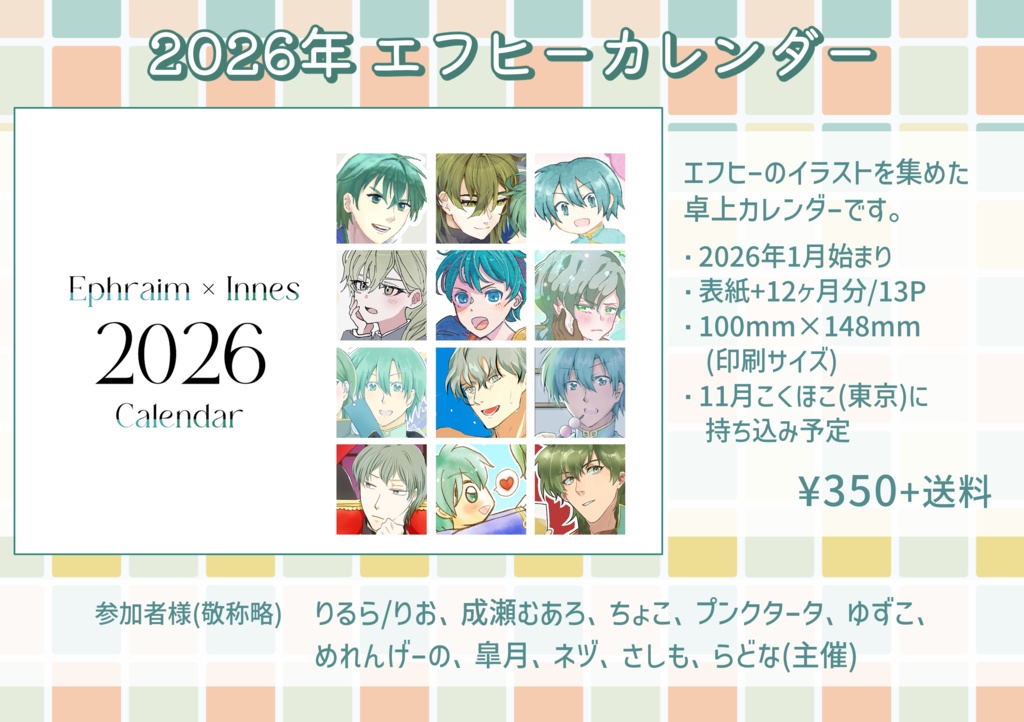 エフヒー2026年卓上カレンダー