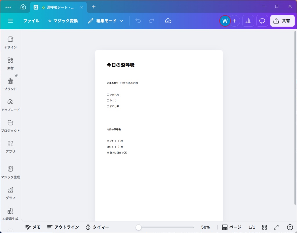 深呼吸｜〇をなぞるだけのやさしい呼吸シート（Canva）