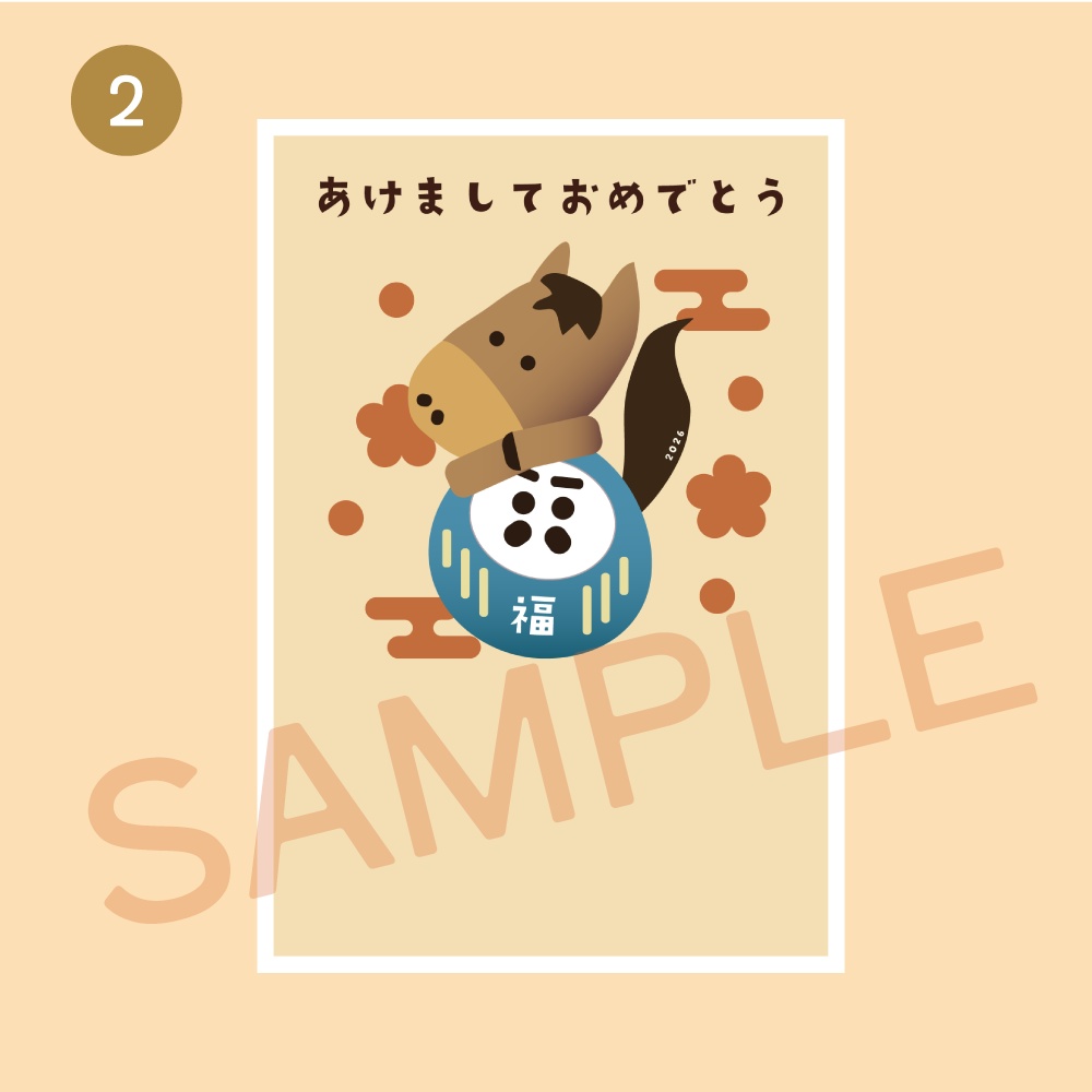【年賀状2026】うまとだるま