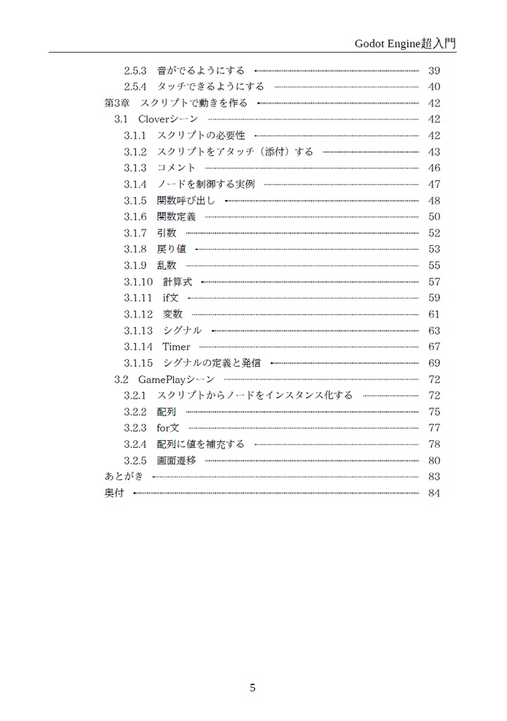 【物理書籍版】Godot Engine超入門 ~ノンプログラマーのゲーム制作初挑戦~