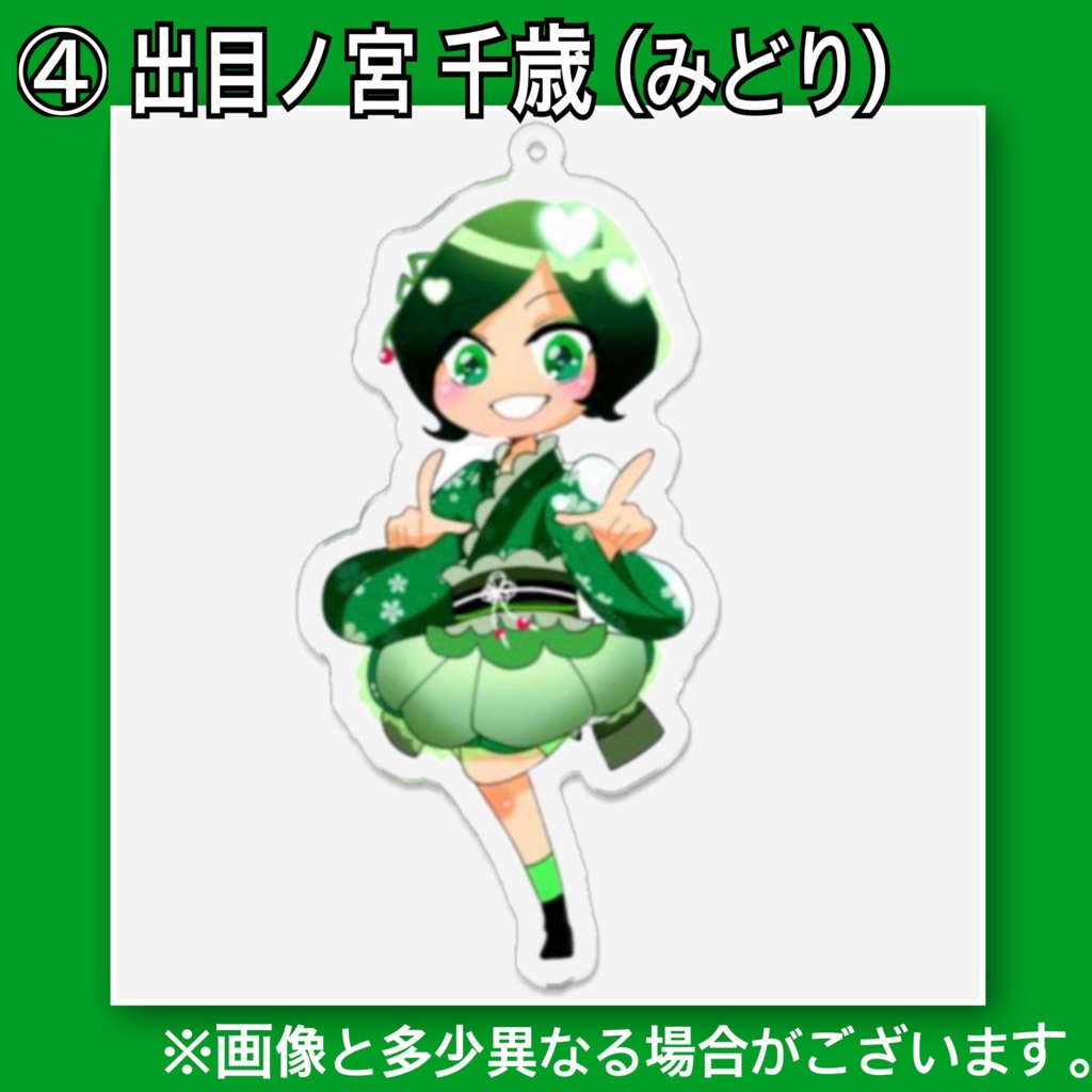 アクリルキーホルダー