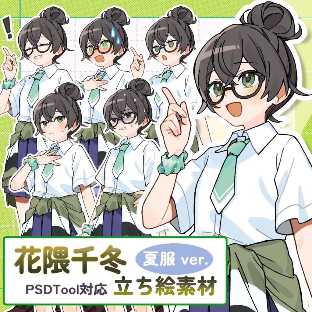 花隈千冬(夏服Ver.) 立ち絵フリー素材