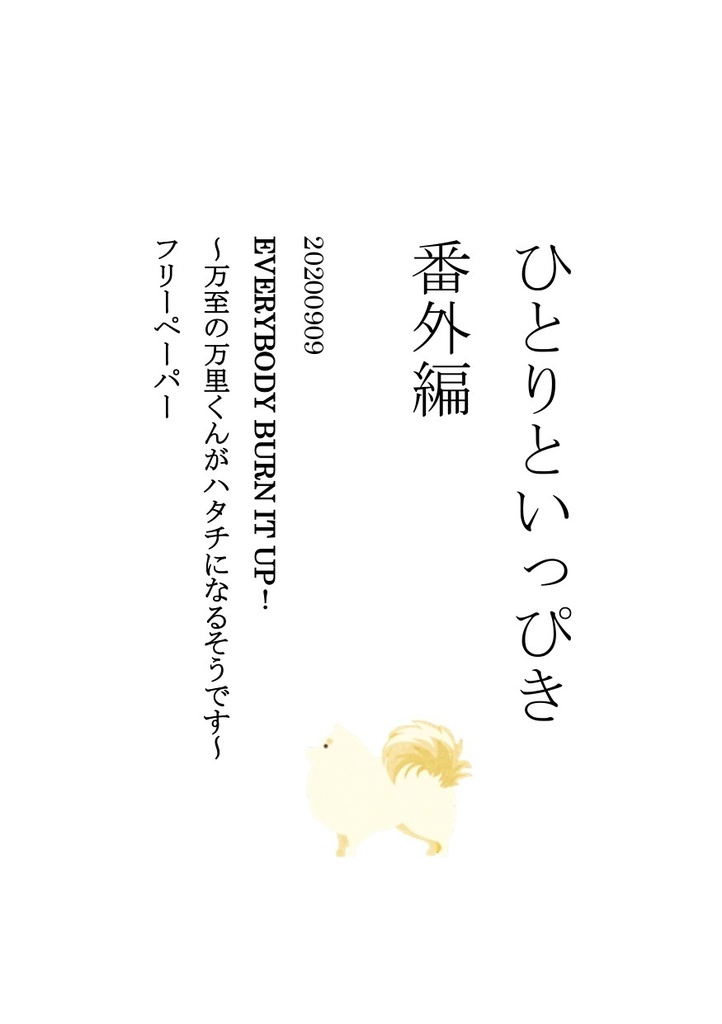 20200909フリーペーパー