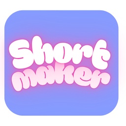 Shortmaker 無料版