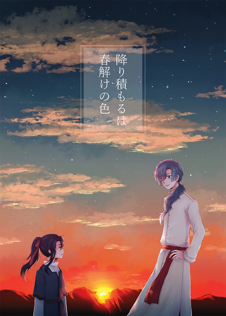 降り積もるは春告げの色