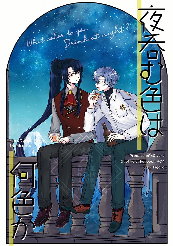 夜呑む色は何色か