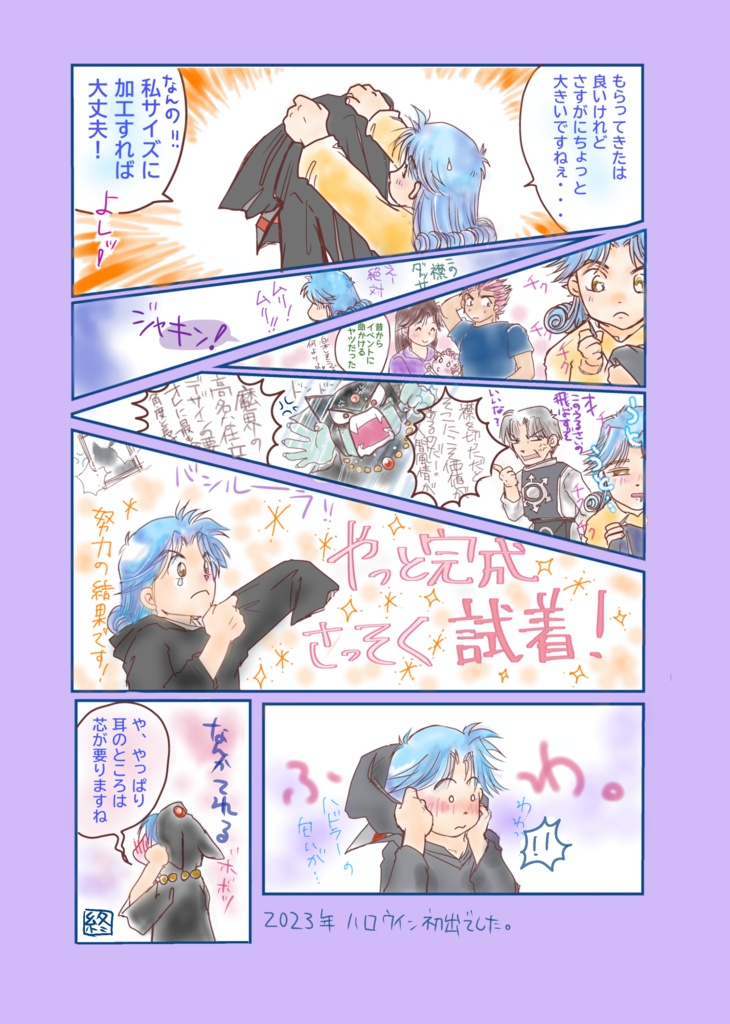【クリックポスト】魔王様は味見したい