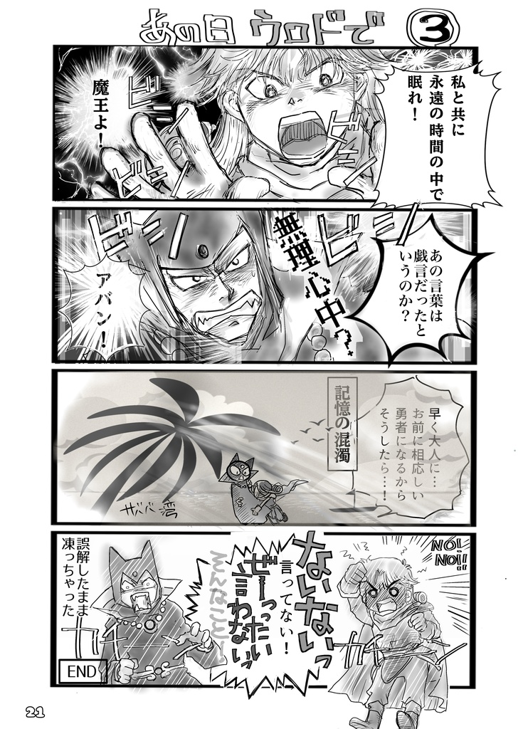 【クリックポスト】魔王様は味見したい