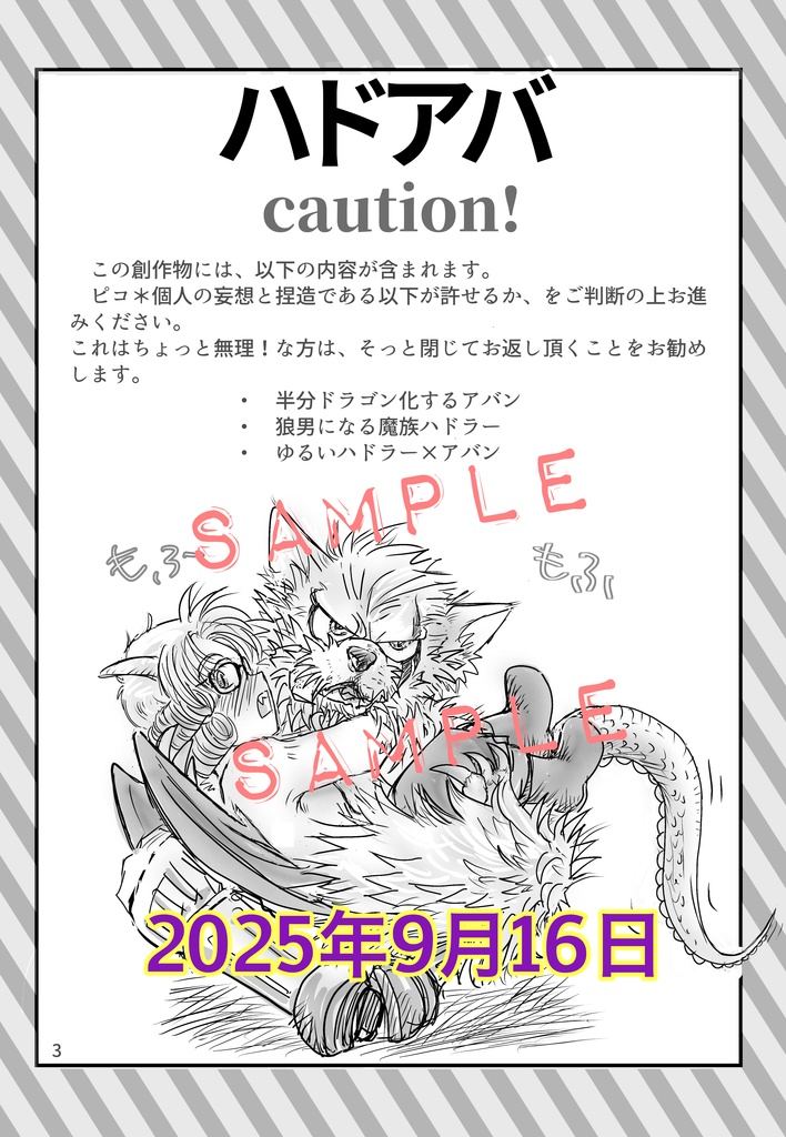 【安心BOOTHパック】ハドアバ