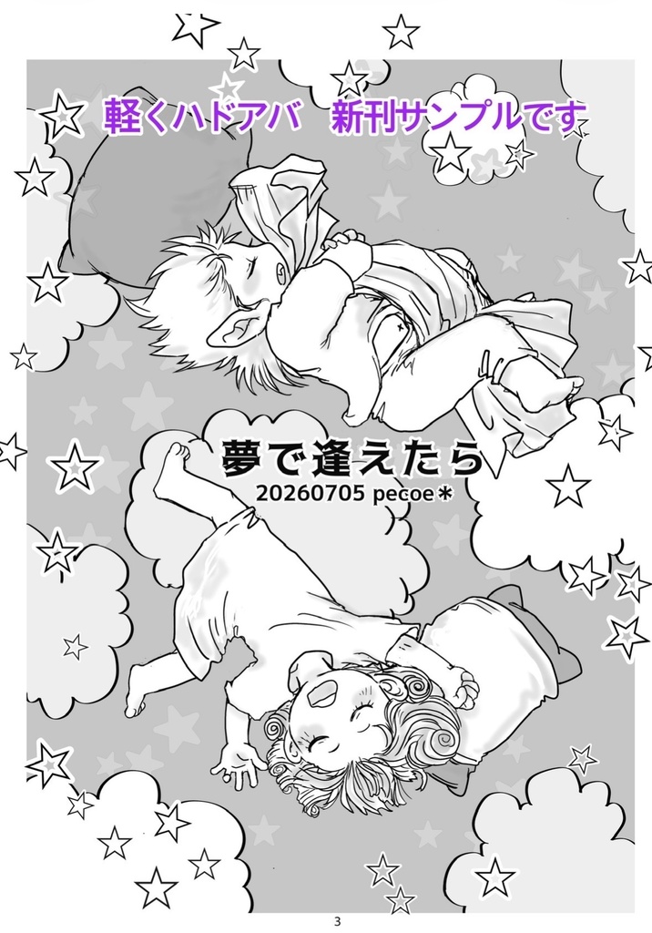 【記名配送】みんかて2026新刊「夢で逢えたら」