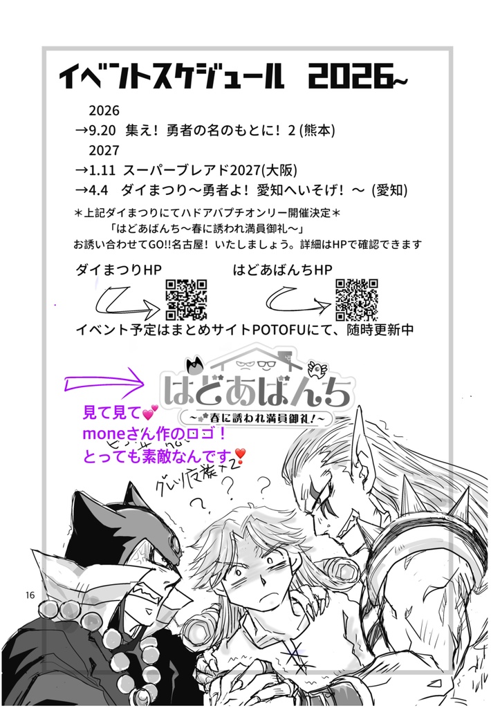 【記名配送】みんかて2026新刊「夢で逢えたら」
