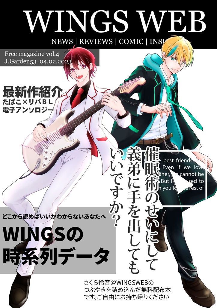 【無料配布】WINGS初めましての方へ！【過去ペーパーログ】