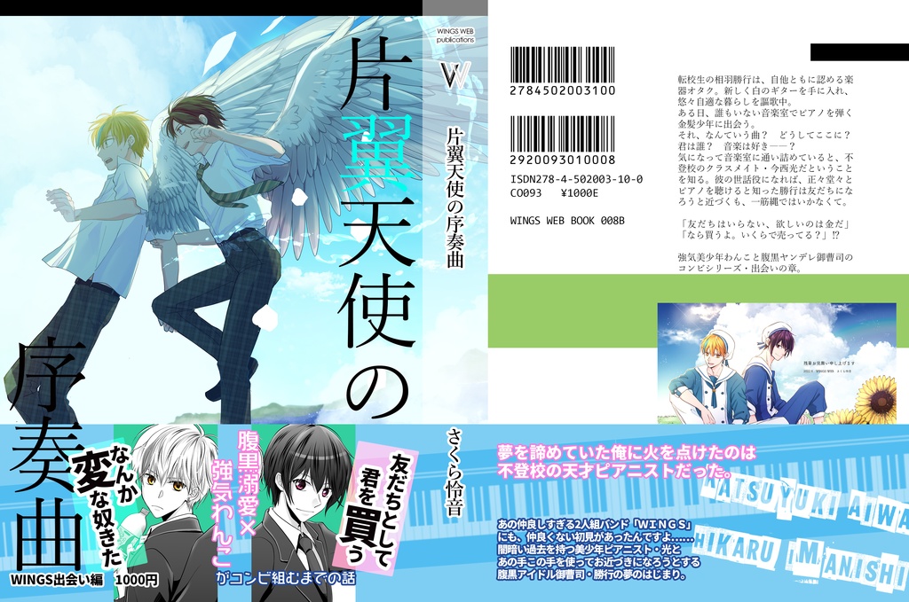 ⑧ 片翼天使の序奏曲