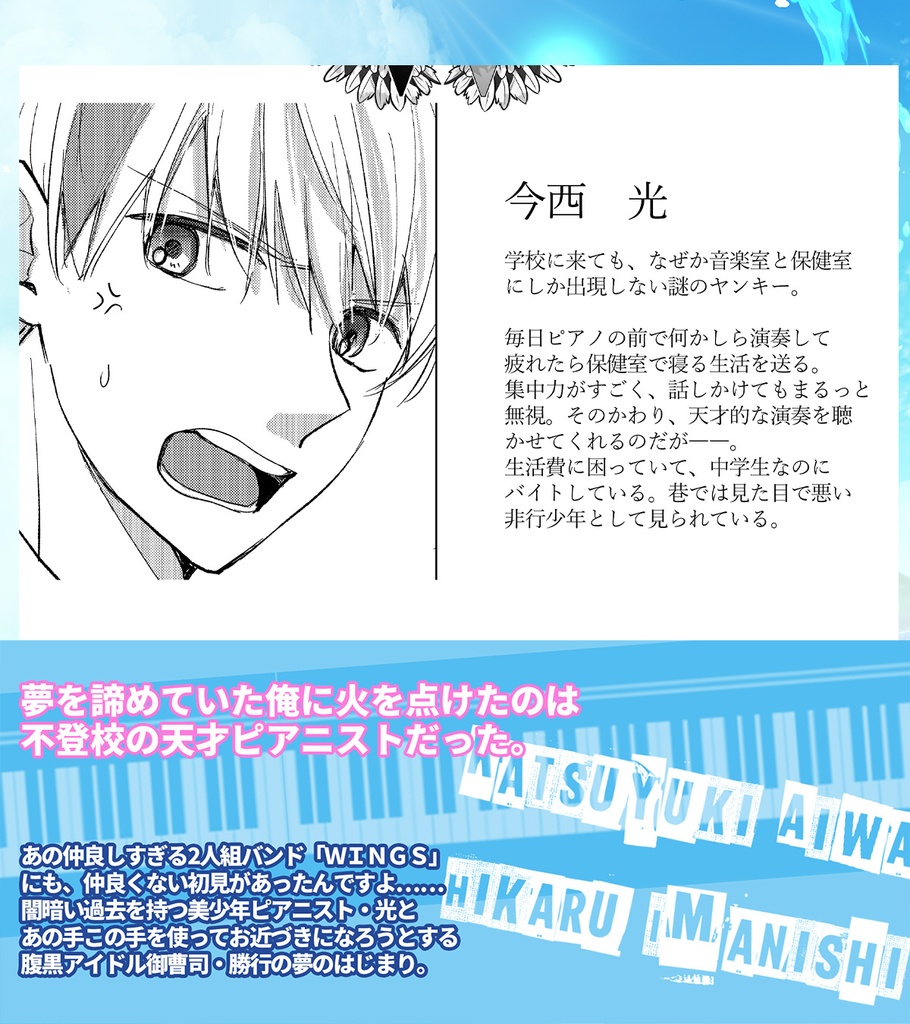 ⑧ 片翼天使の序奏曲