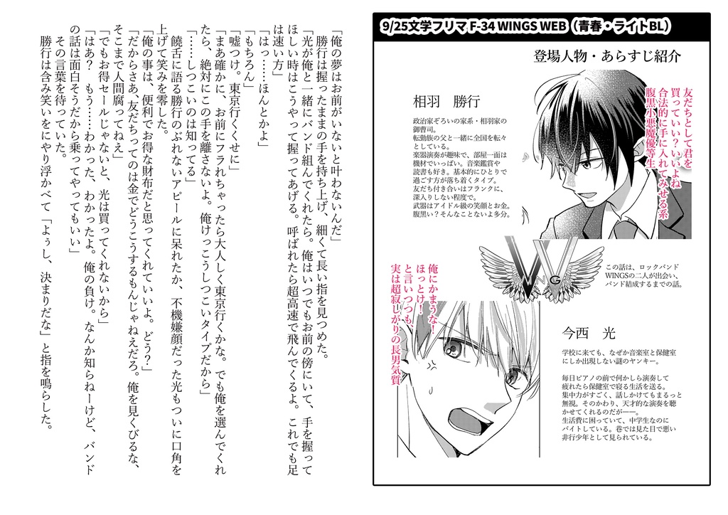 ⑧ 片翼天使の序奏曲