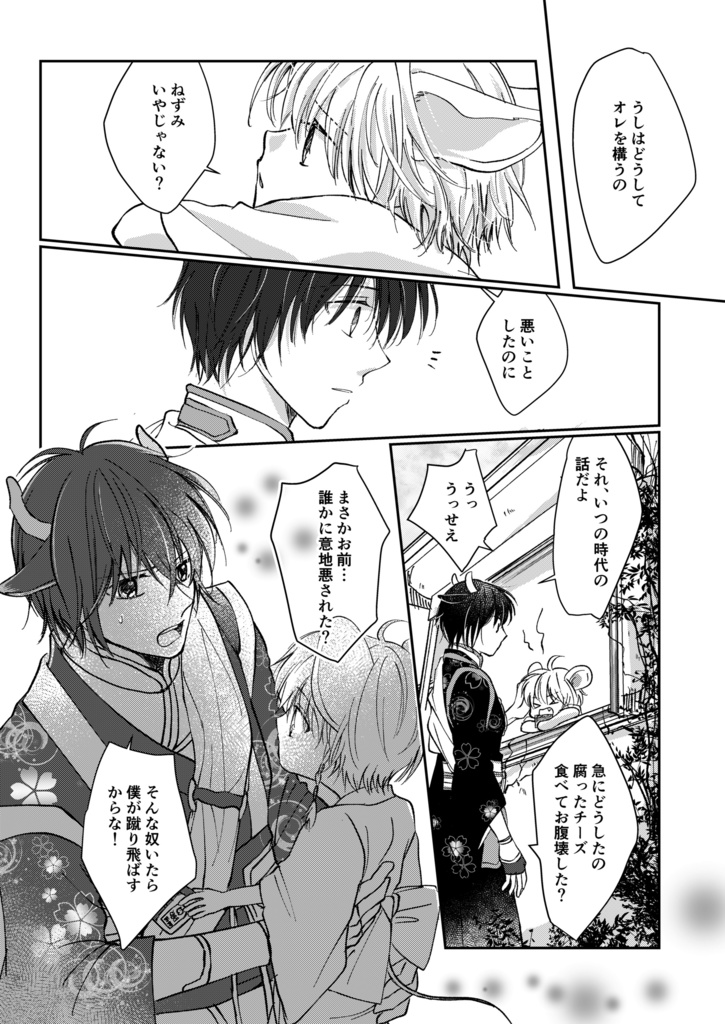 子と丑のおはなし