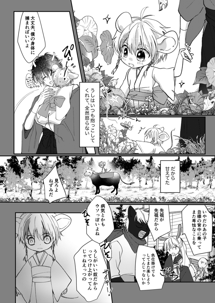 子と丑のおはなし