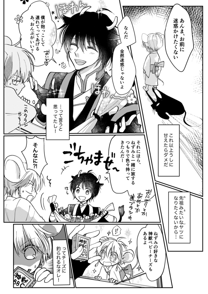 子と丑のおはなし