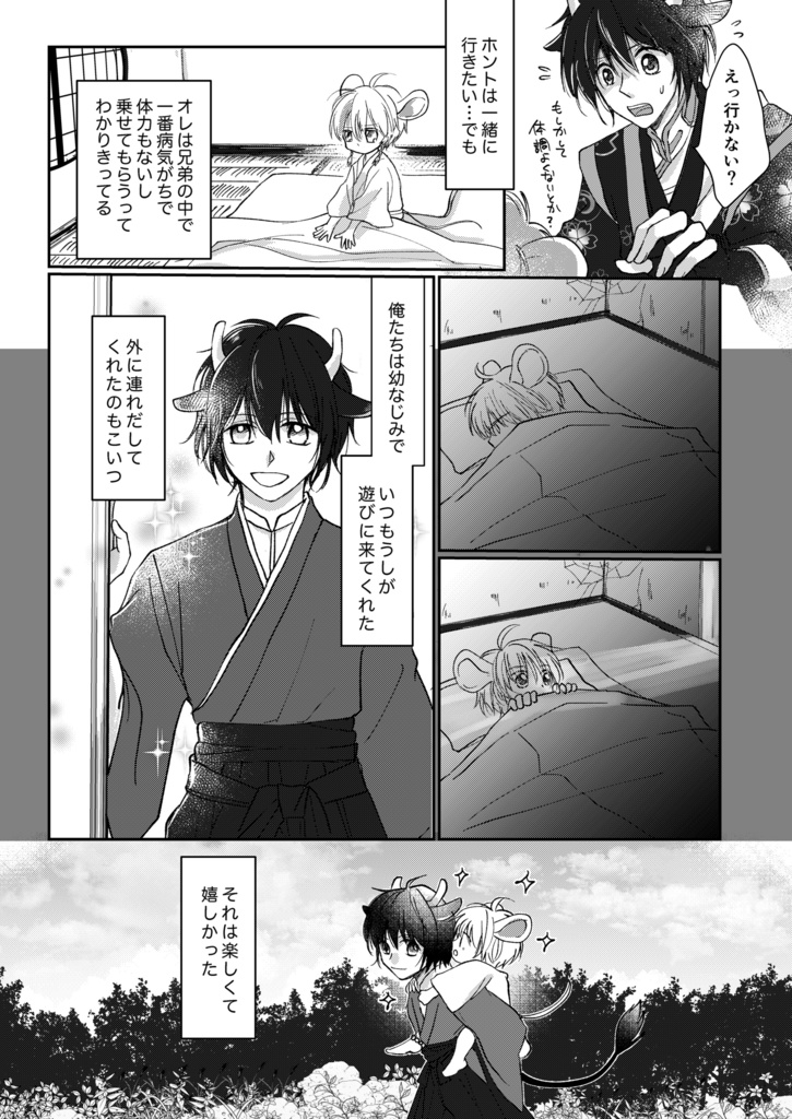 子と丑のおはなし