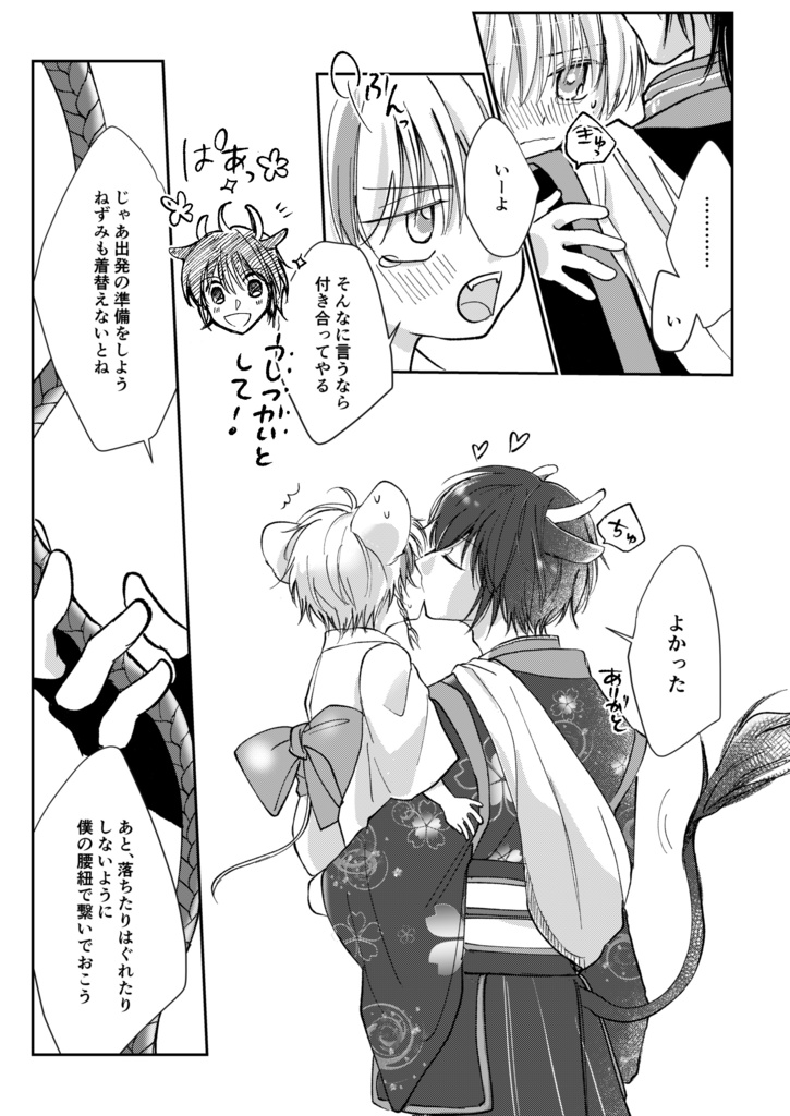 子と丑のおはなし