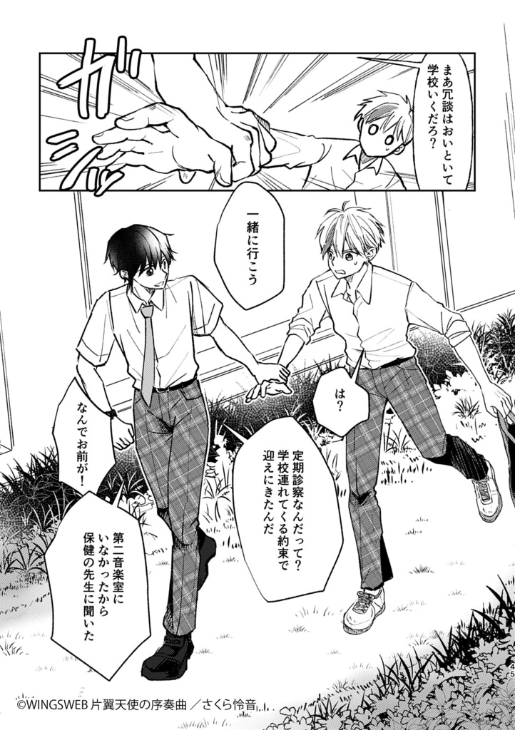 片翼天使の序奏曲 1+2