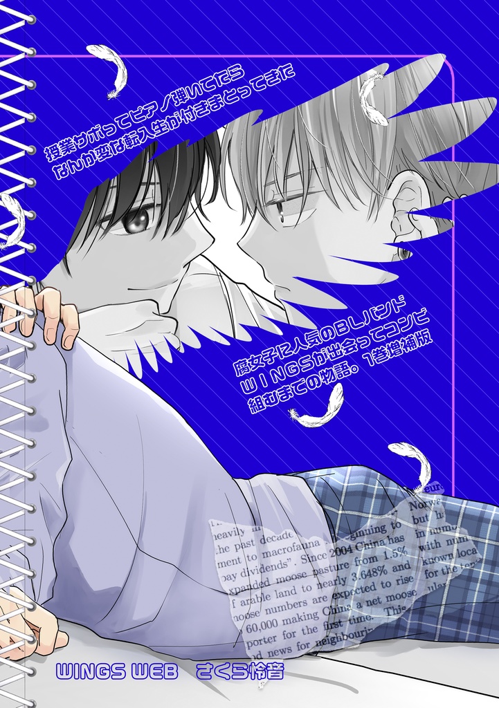 片翼天使の序奏曲 1+2