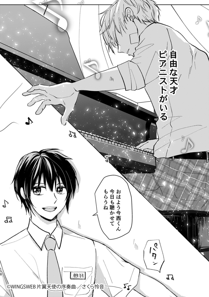 片翼天使の序奏曲 1+2