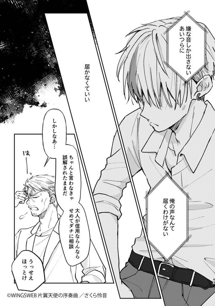 片翼天使の序奏曲 1+2