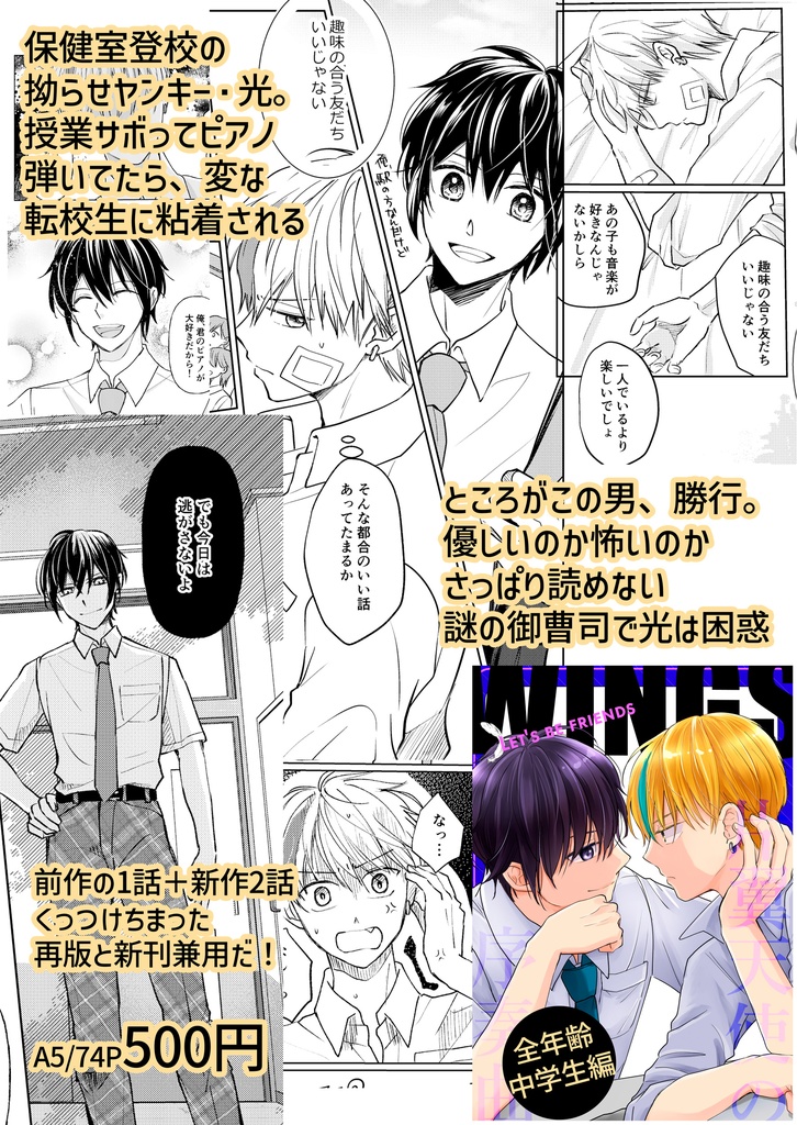 片翼天使の序奏曲 1+2