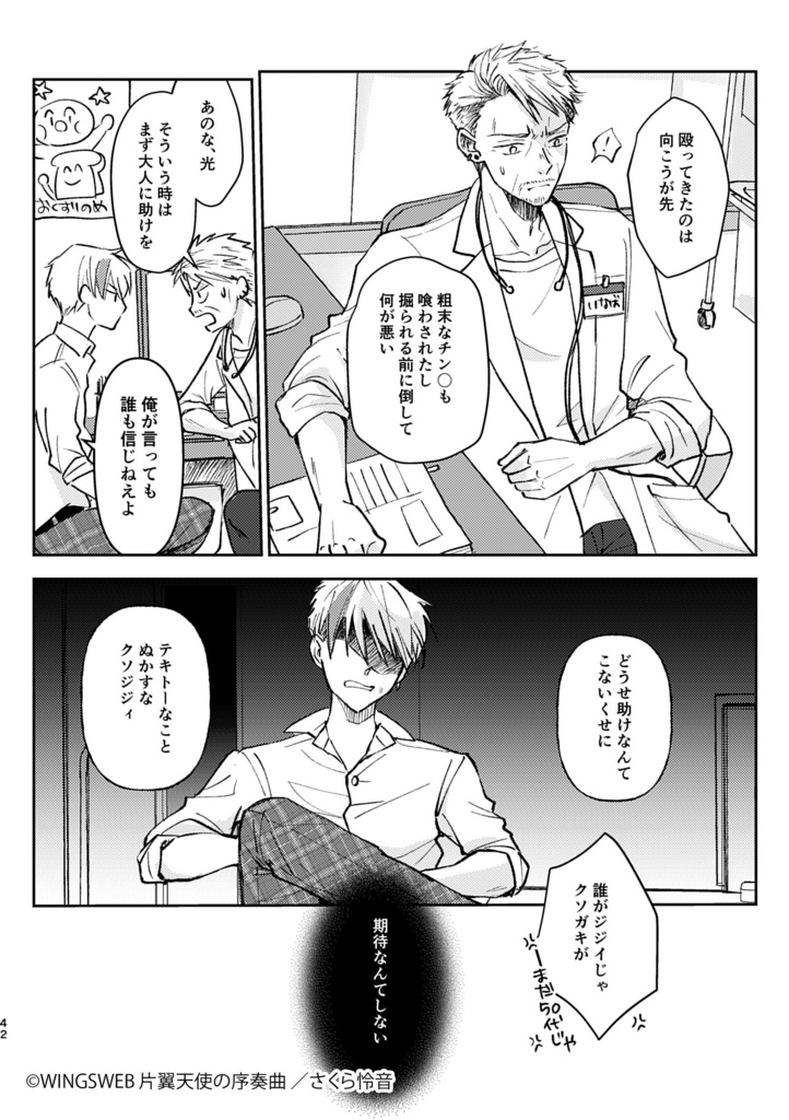 片翼天使の序奏曲 1+2