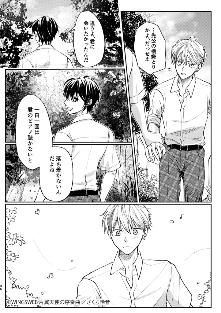 片翼天使の序奏曲 1+2