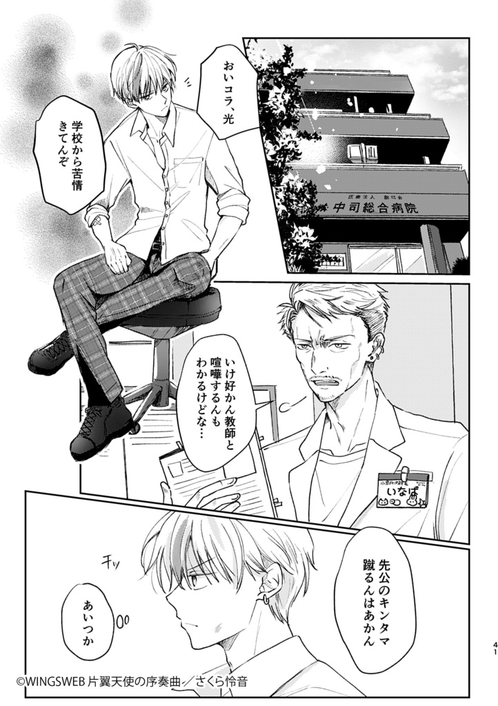 片翼天使の序奏曲 1+2