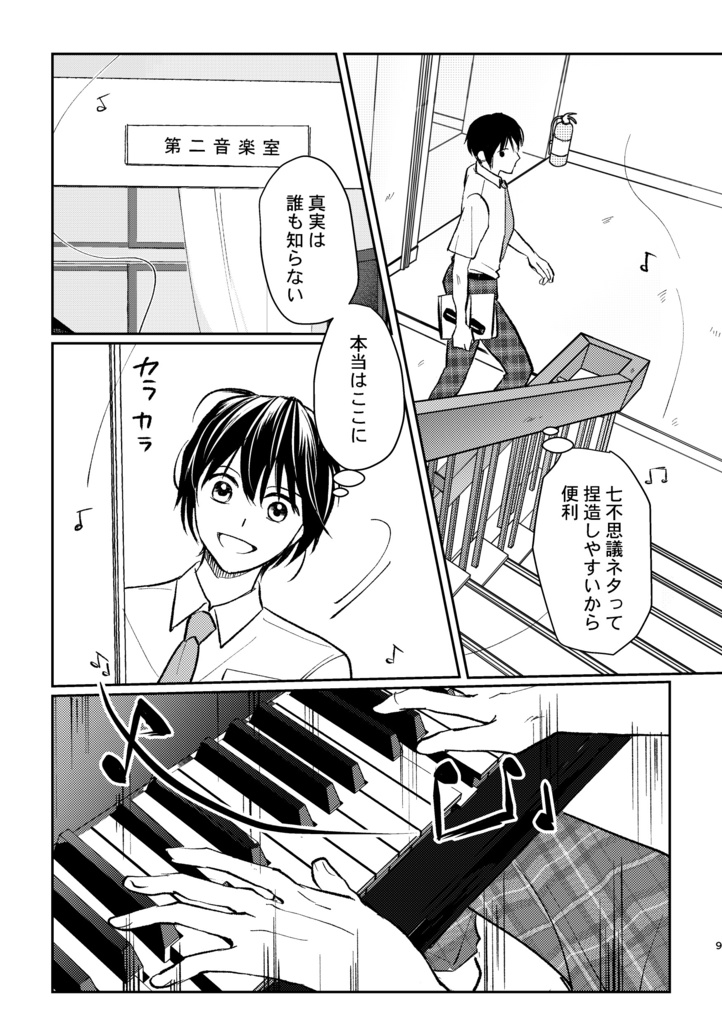 片翼天使の序奏曲 1+2