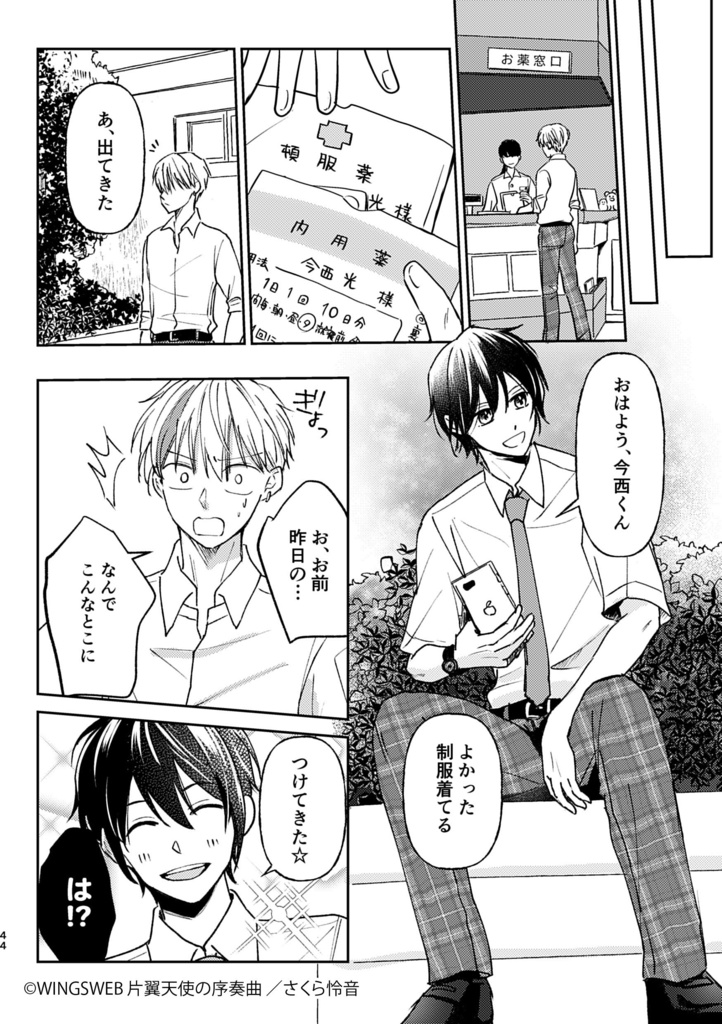 片翼天使の序奏曲 1+2