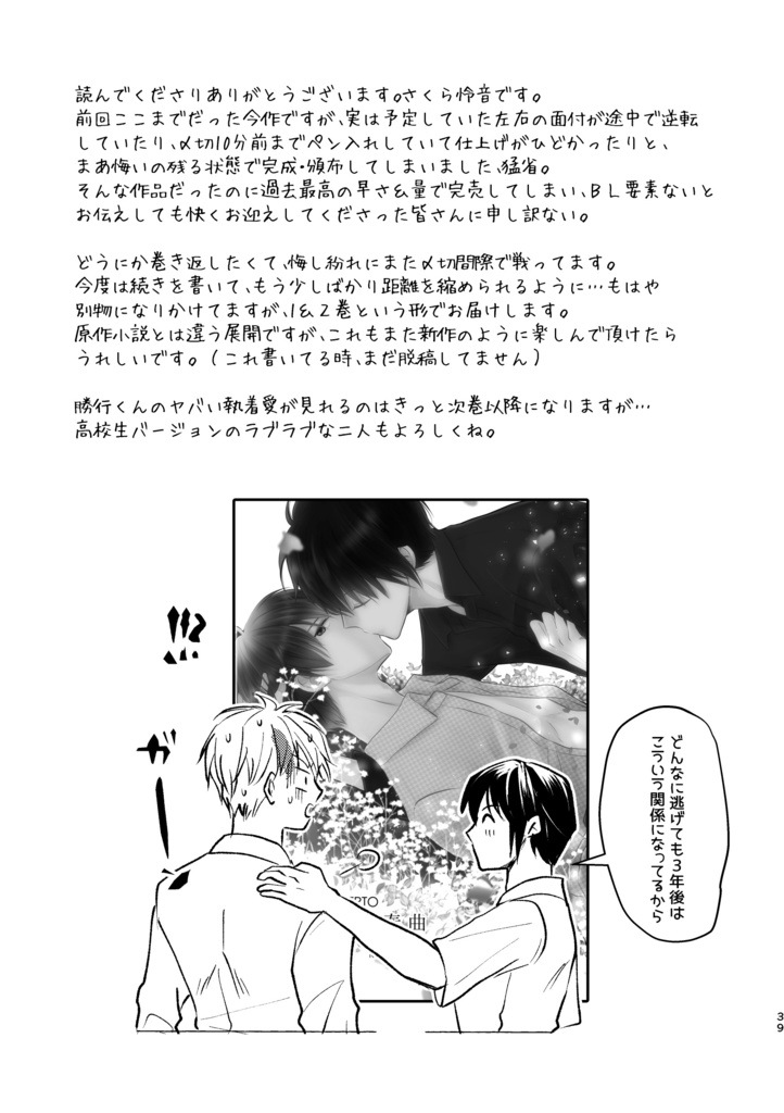 片翼天使の序奏曲 1+2