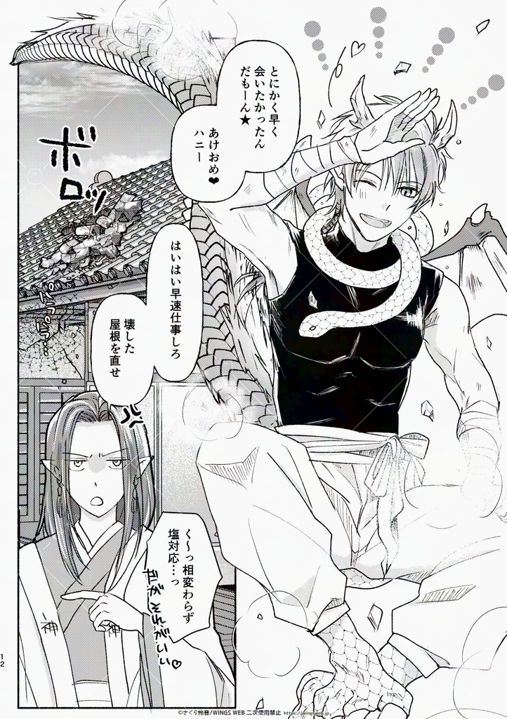 子と丑のおはなし 弐 ~辰と巳のおはなし