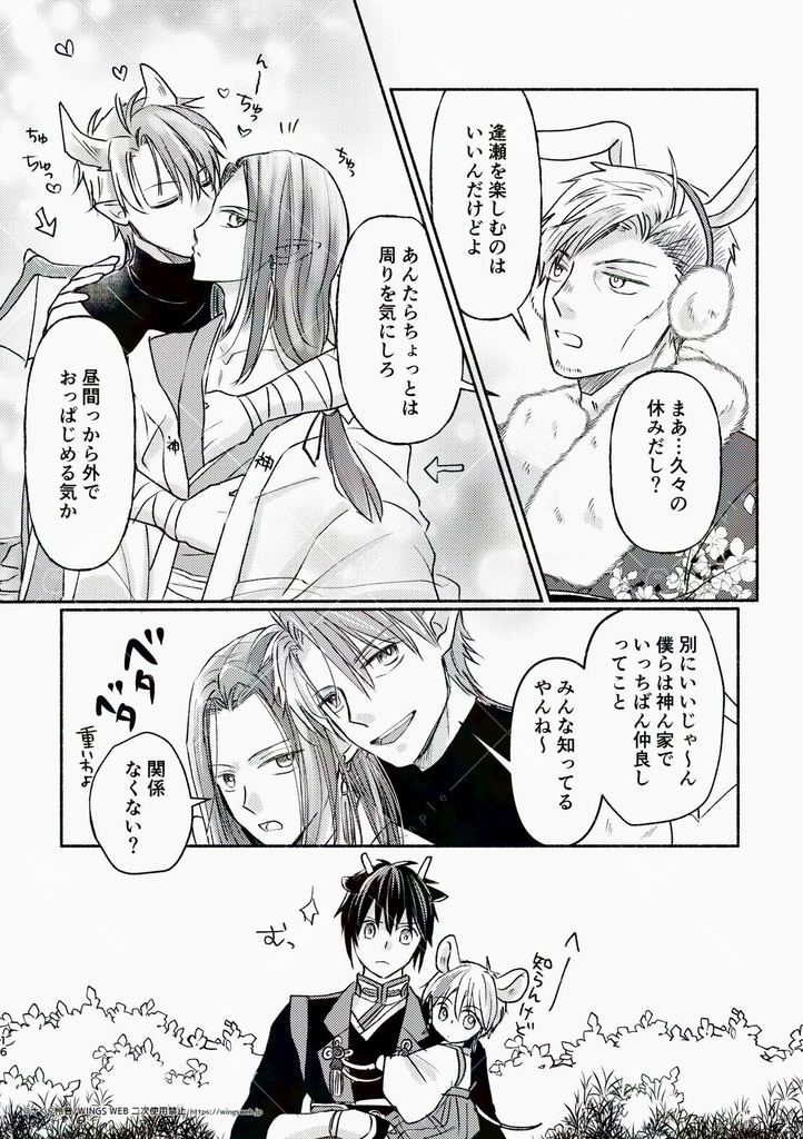 子と丑のおはなし 弐 ~辰と巳のおはなし