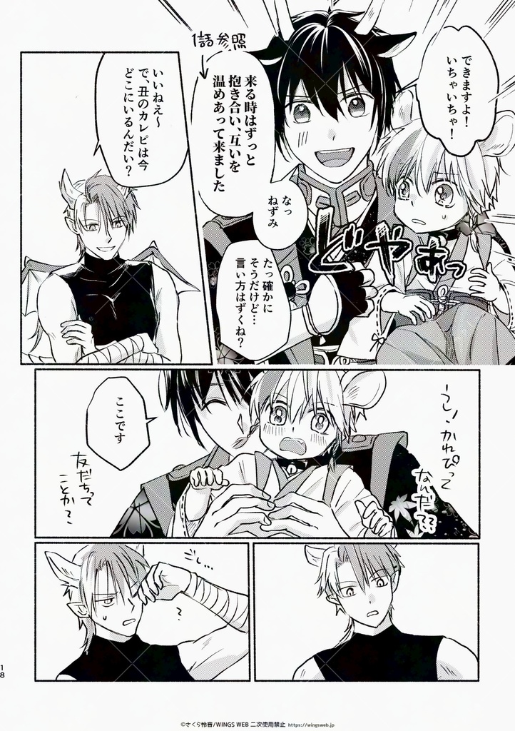 子と丑のおはなし 弐 ~辰と巳のおはなし