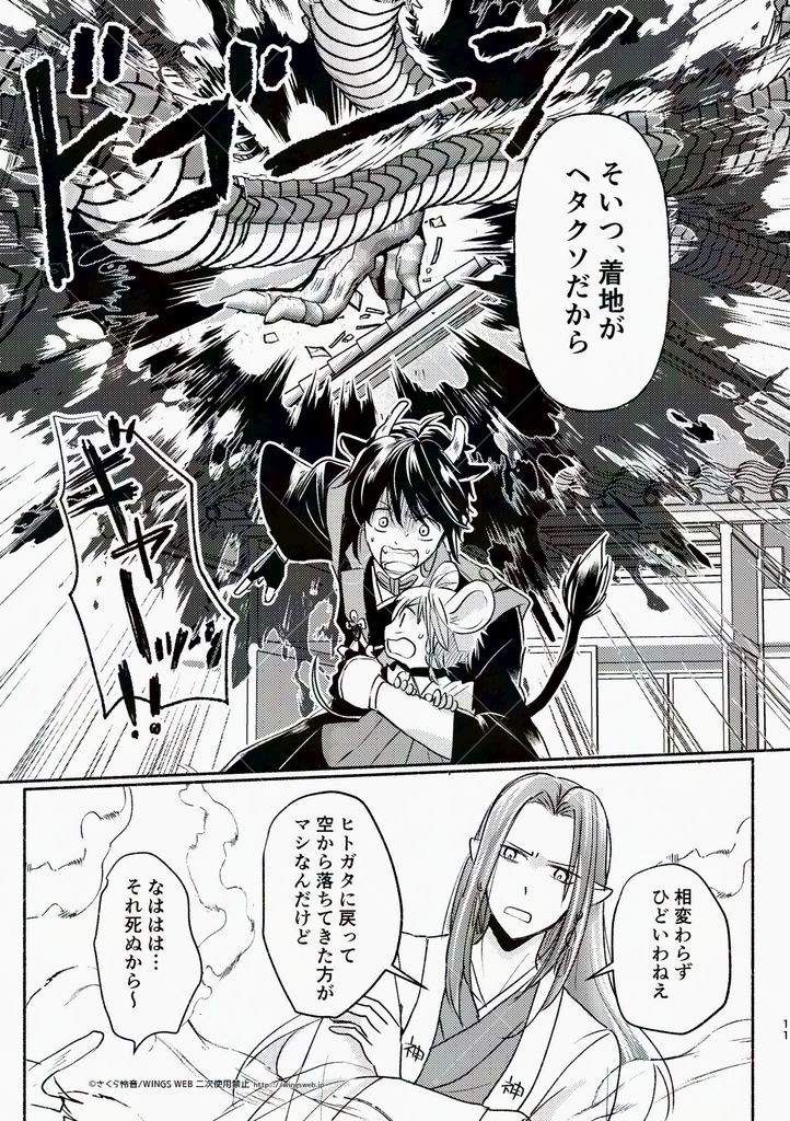 子と丑のおはなし 弐 ~辰と巳のおはなし