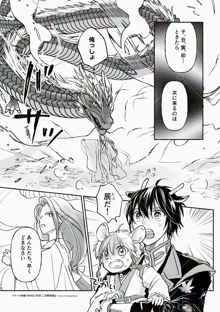 子と丑のおはなし 弐 ~辰と巳のおはなし