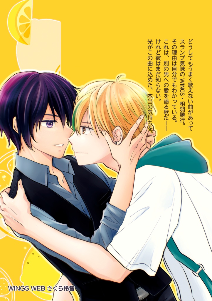 両翼少年協奏曲Refind vol.4 ヴィオレッタの恋